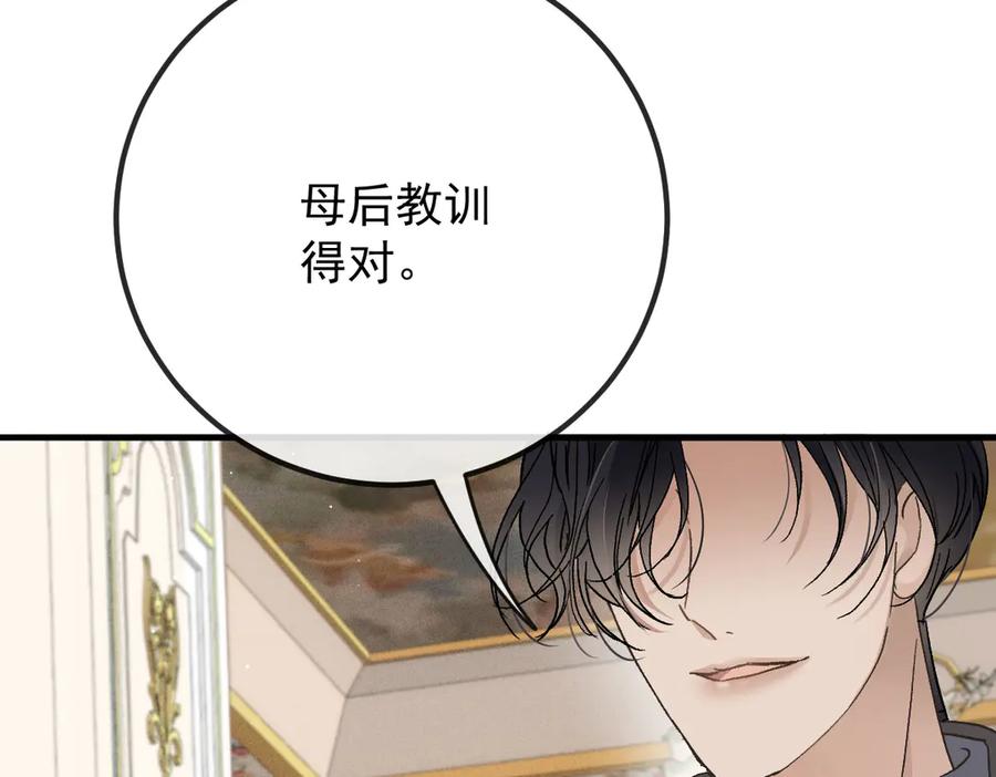 《凯洛斯山的十叶花》第4话 合作愉快 第123页