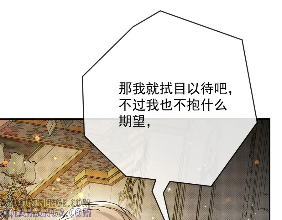 《凯洛斯山的十叶花》第4话 合作愉快 第133页