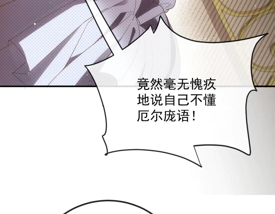 《凯洛斯山的十叶花》第4话 合作愉快 第122页