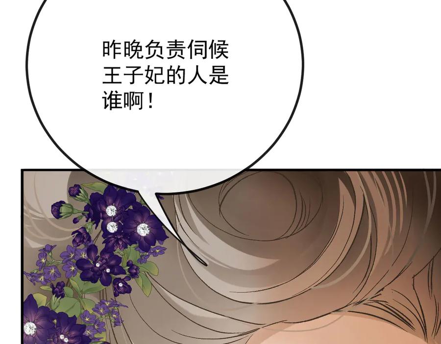 《凯洛斯山的十叶花》第4话 合作愉快 第76页