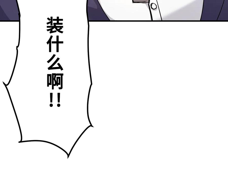 《特工重生：最强高中生》第5话 第143页