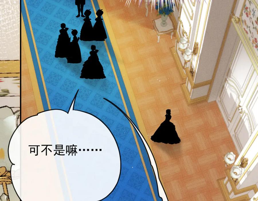 《凯洛斯山的十叶花》第4话 合作愉快 第70页