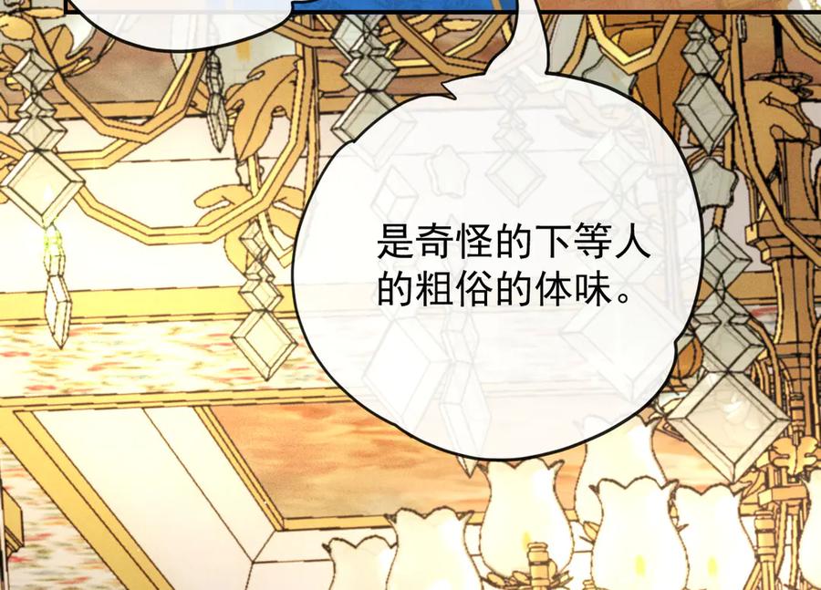 《凯洛斯山的十叶花》第4话 合作愉快 第71页