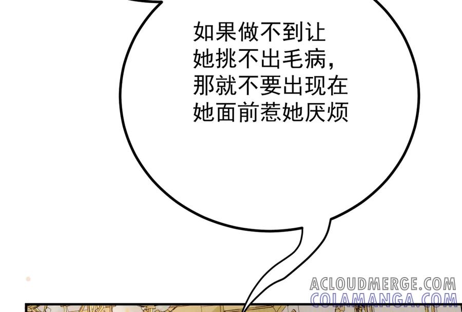 《凯洛斯山的十叶花》第4话 合作愉快 第149页