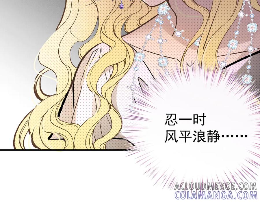 《凯洛斯山的十叶花》第4话 合作愉快 第101页