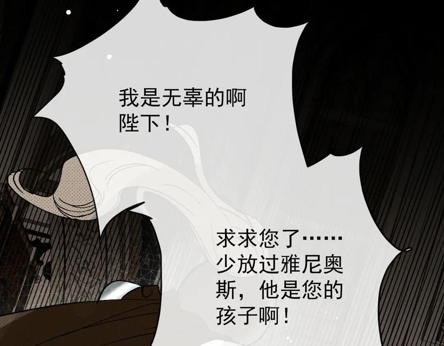 《凯洛斯山的十叶花》第4话 合作愉快 第11页