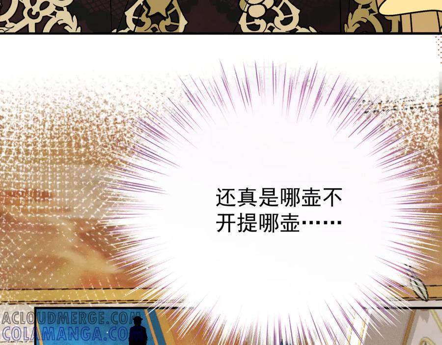 《凯洛斯山的十叶花》第4话 合作愉快 第69页