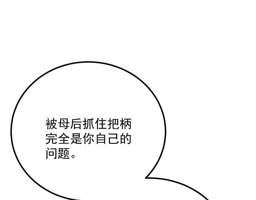 《凯洛斯山的十叶花》第4话 合作愉快 第148页