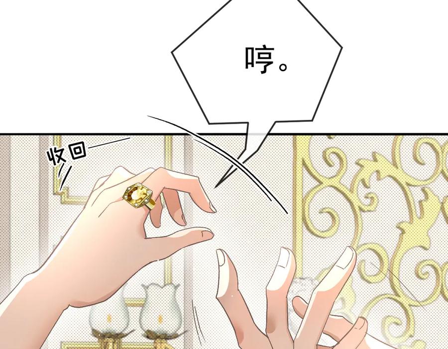 《凯洛斯山的十叶花》第4话 合作愉快 第131页