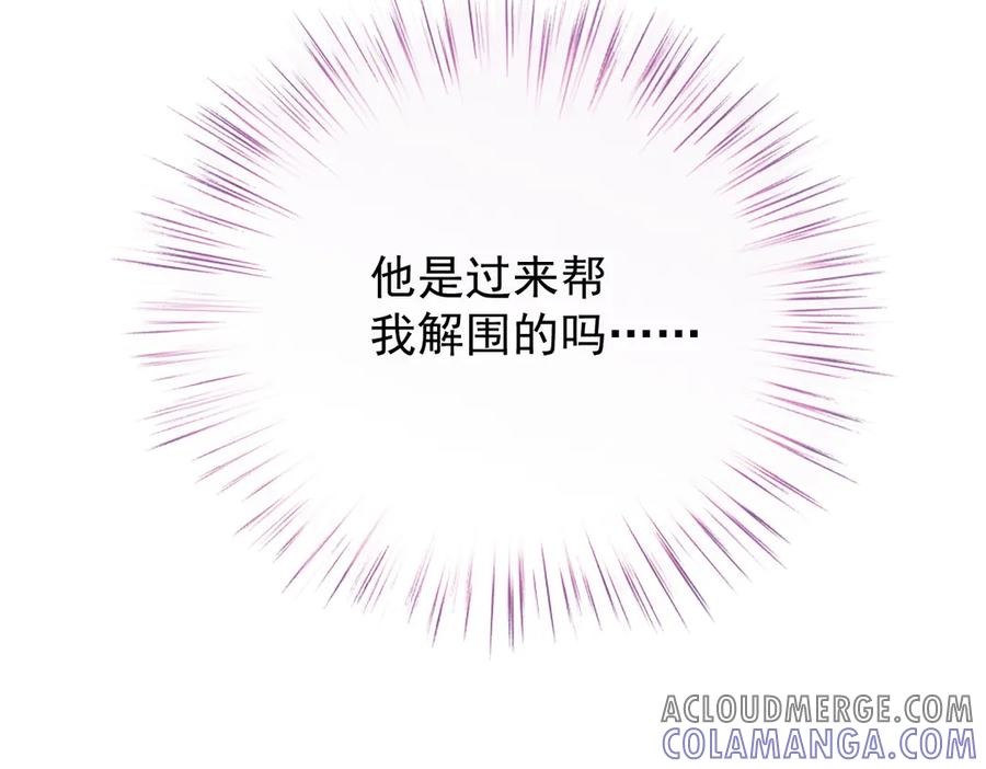 《凯洛斯山的十叶花》第4话 合作愉快 第113页