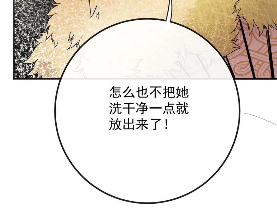 《凯洛斯山的十叶花》第4话 合作愉快 第79页