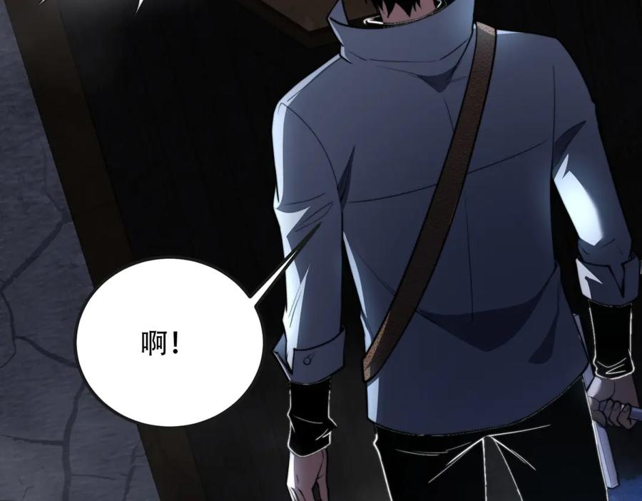 《我在末世给别人升级》第50话 程序错误 第8页