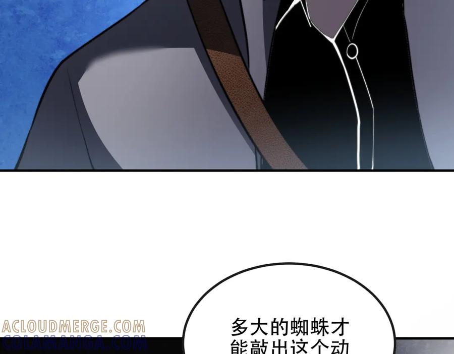 《我在末世给别人升级》第50话 程序错误 第21页