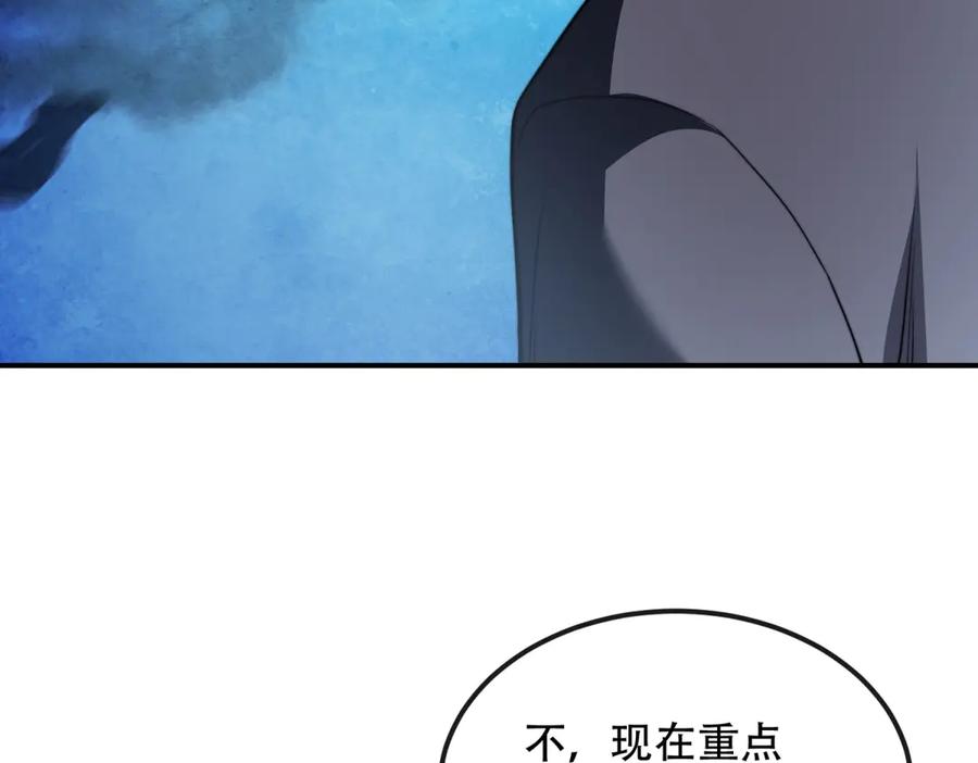 《我在末世给别人升级》第50话 程序错误 第15页