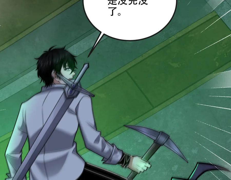 《我在末世给别人升级》第50话 程序错误 第70页