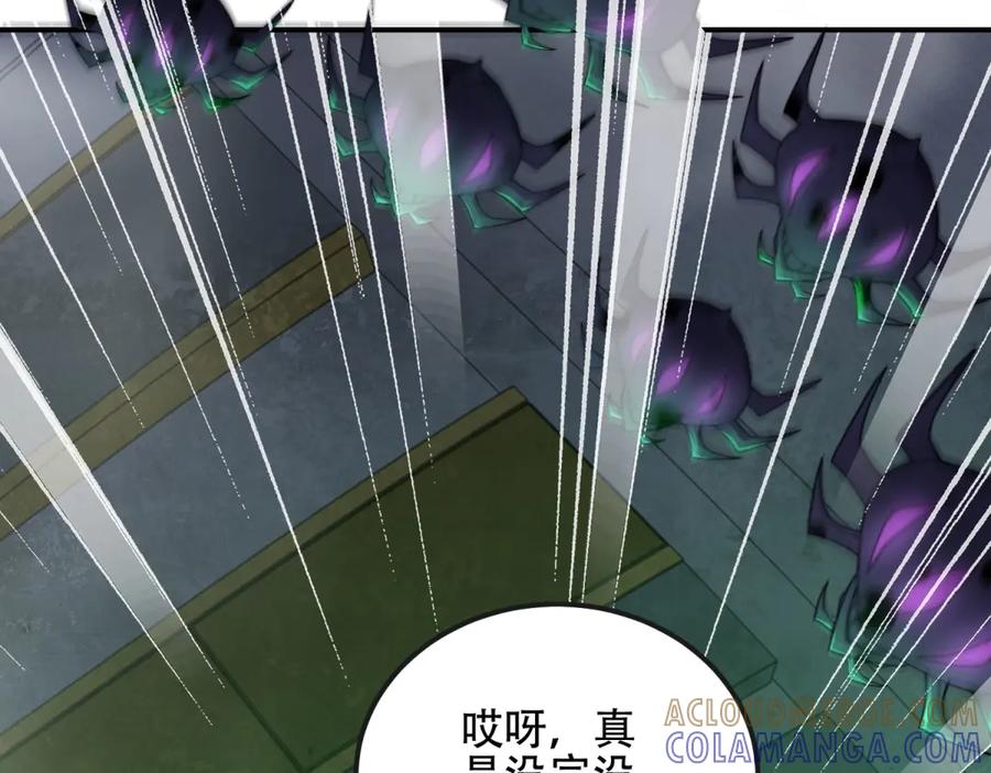 《我在末世给别人升级》第50话 程序错误 第69页