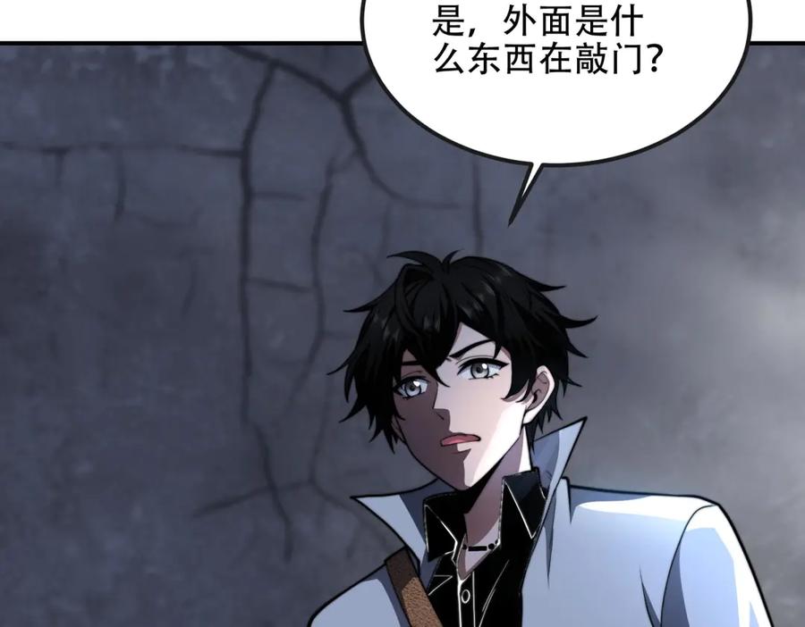 《我在末世给别人升级》第50话 程序错误 第16页