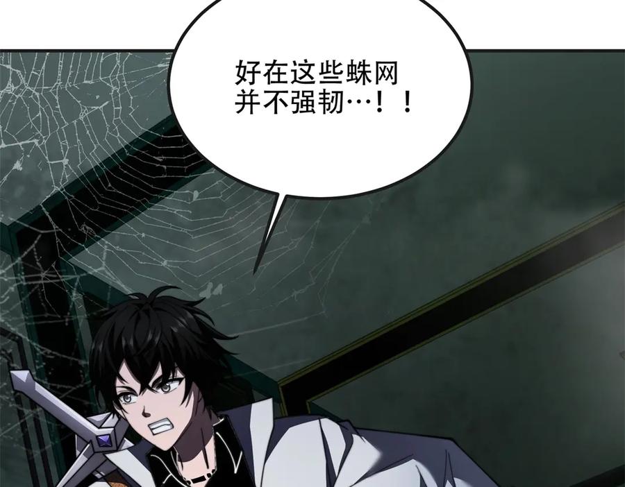 《我在末世给别人升级》第50话 程序错误 第90页