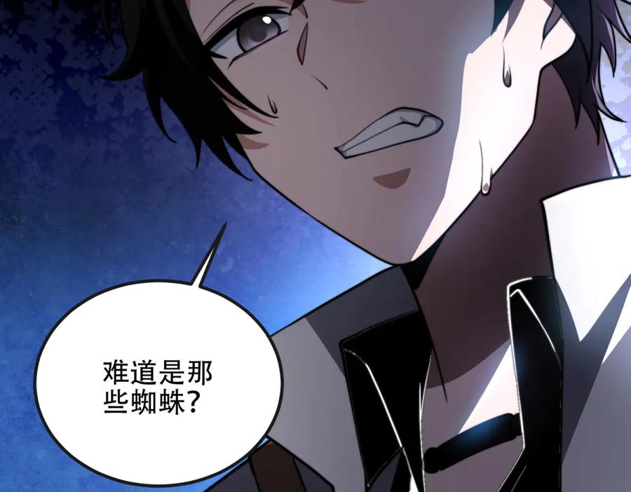 《我在末世给别人升级》第50话 程序错误 第20页