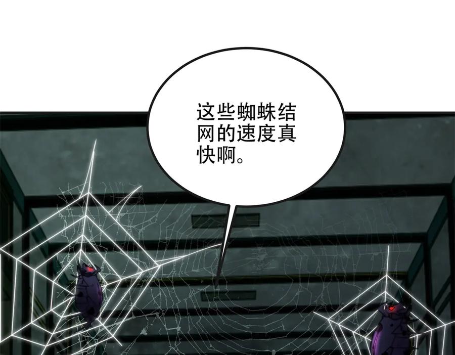 《我在末世给别人升级》第50话 程序错误 第87页