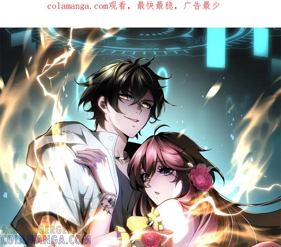 《我在末世给别人升级》第50话 程序错误 第1页