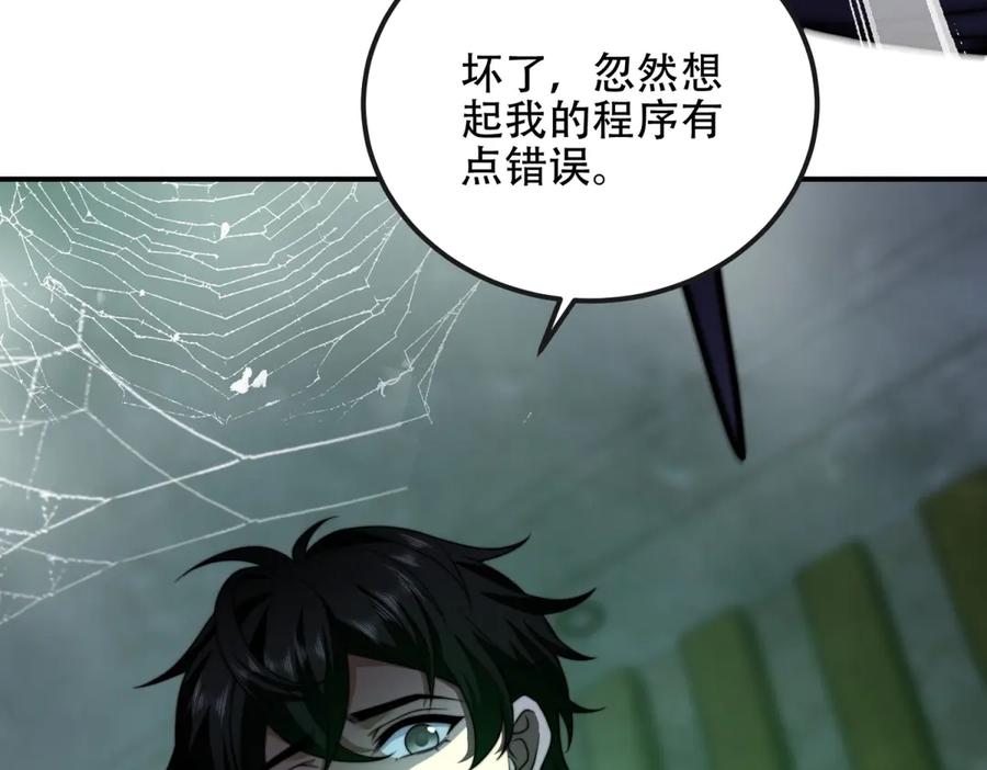 《我在末世给别人升级》第50话 程序错误 第72页
