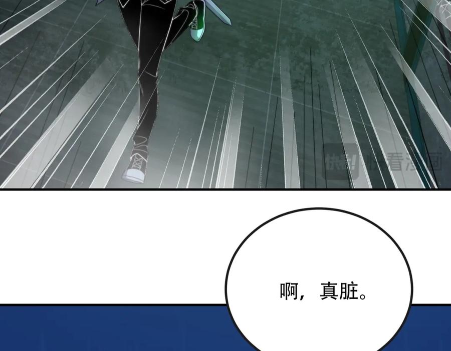 《我在末世给别人升级》第50话 程序错误 第84页