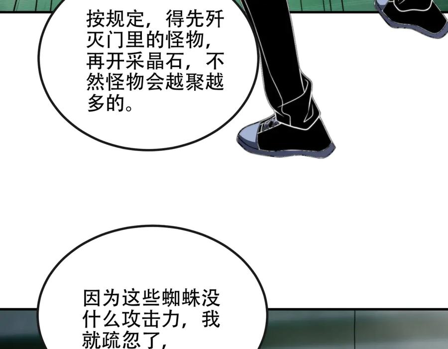 《我在末世给别人升级》第50话 程序错误 第78页