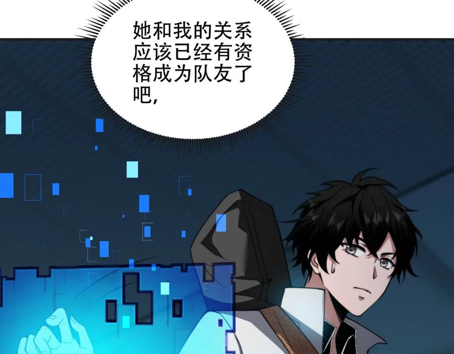 《我在末世给别人升级》第51话 蜘蛛的领地意识 第71页