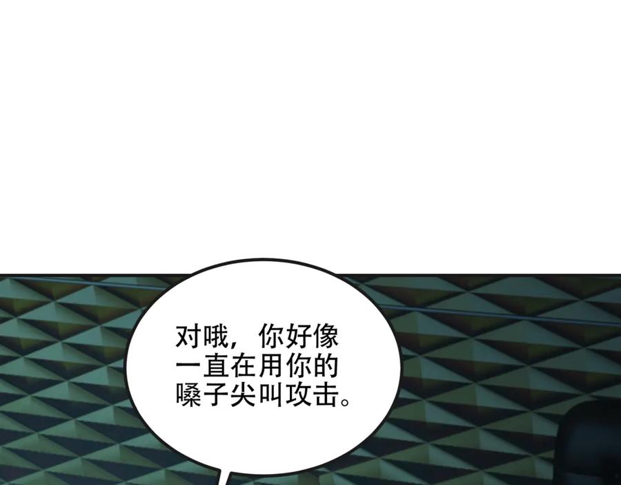 《我在末世给别人升级》第51话 蜘蛛的领地意识 第68页