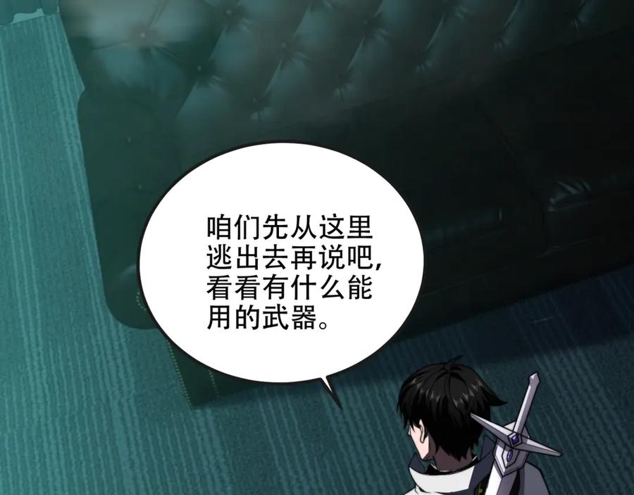 《我在末世给别人升级》第51话 蜘蛛的领地意识 第60页
