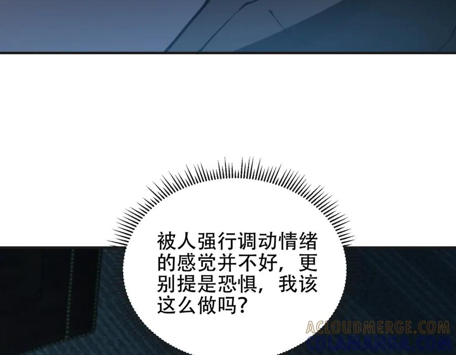 《我在末世给别人升级》第51话 蜘蛛的领地意识 第81页