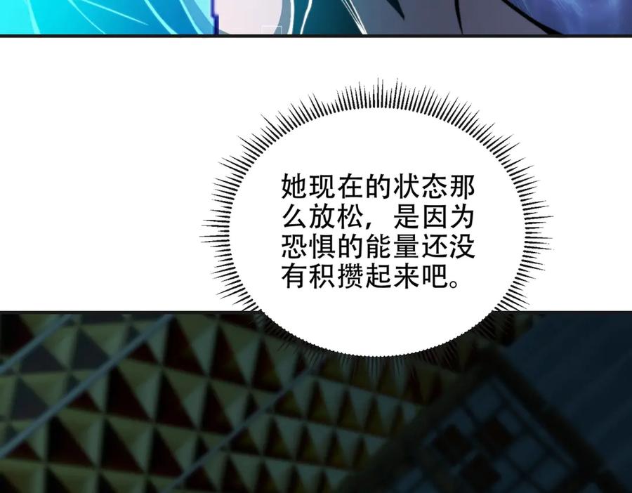 《我在末世给别人升级》第51话 蜘蛛的领地意识 第78页