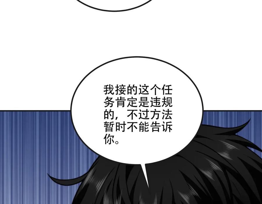 《我在末世给别人升级》第51话 蜘蛛的领地意识 第56页