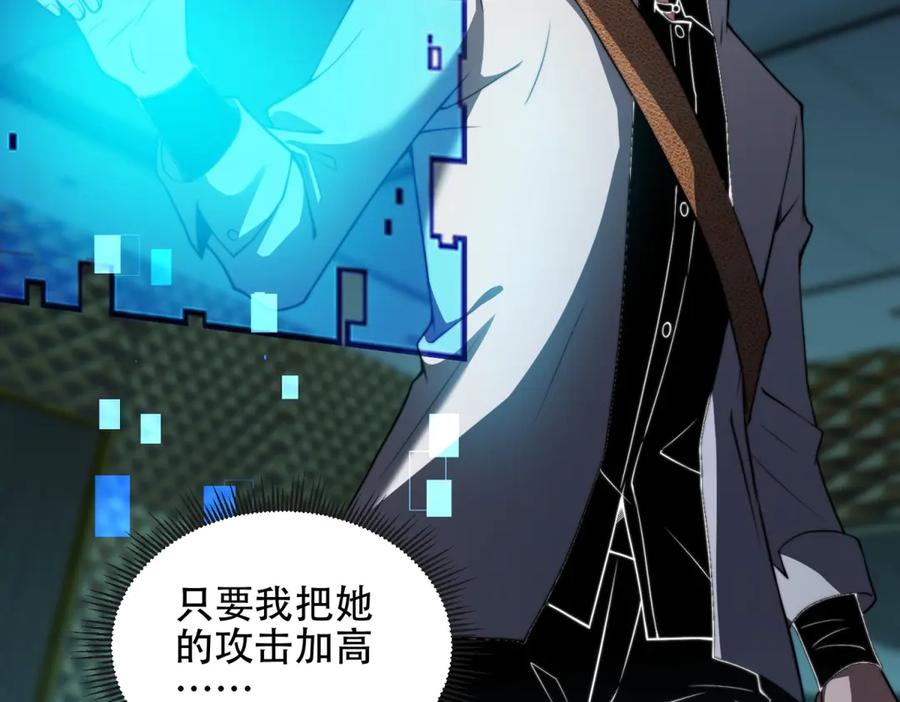 《我在末世给别人升级》第51话 蜘蛛的领地意识 第72页
