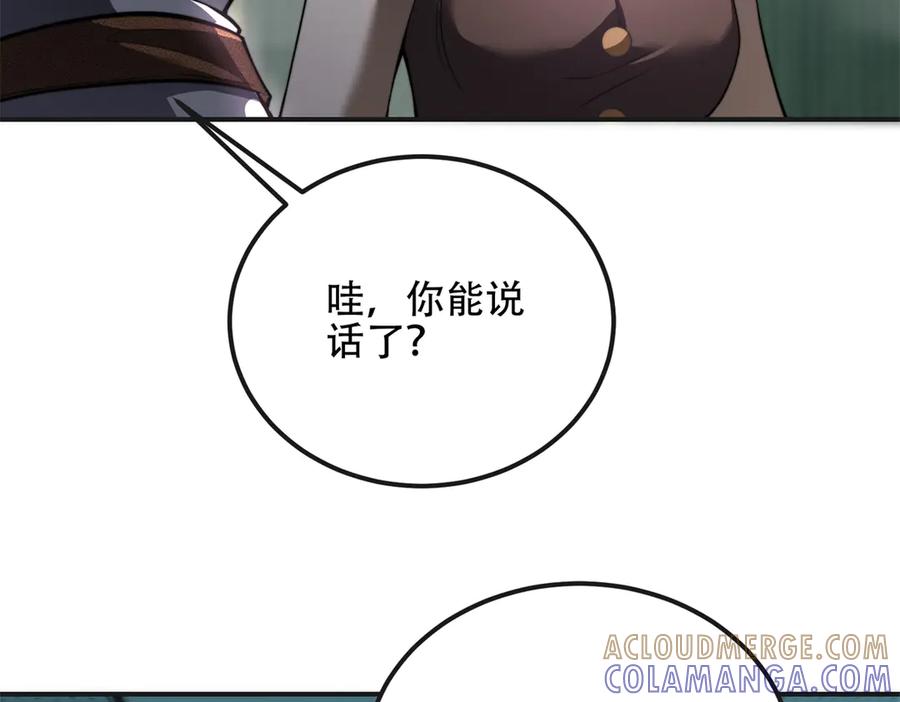 《我在末世给别人升级》第51话 蜘蛛的领地意识 第41页