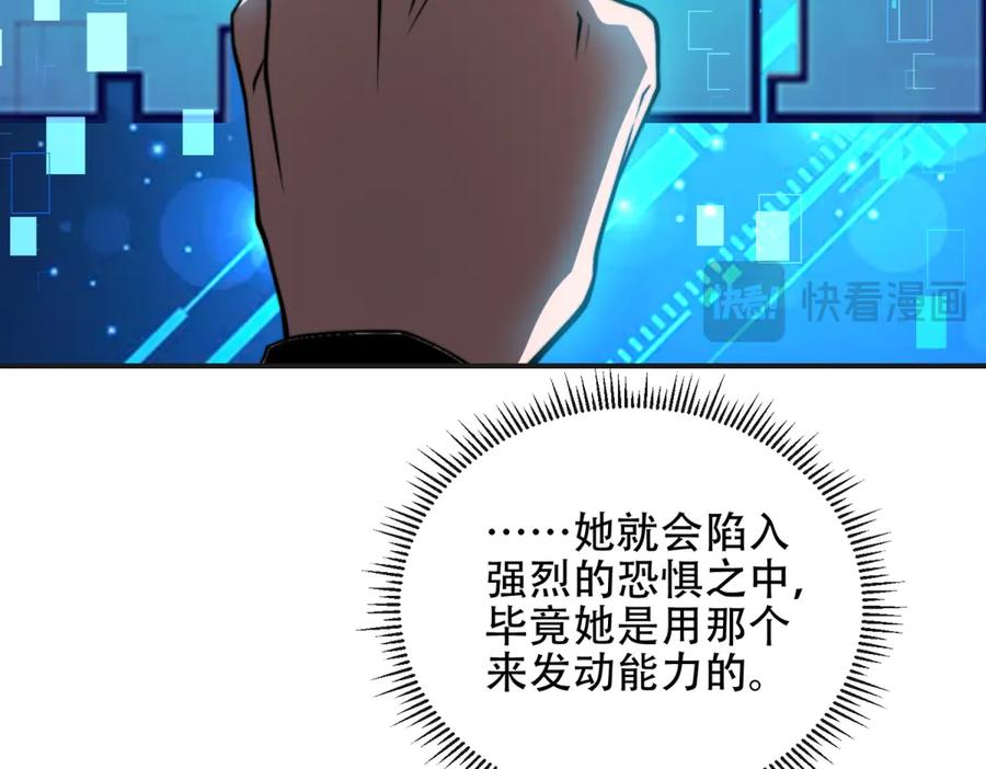 《我在末世给别人升级》第51话 蜘蛛的领地意识 第75页