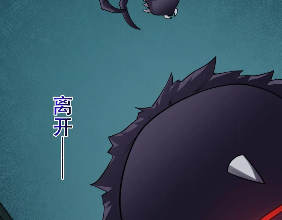 《我在末世给别人升级》第51话 蜘蛛的领地意识 第32页