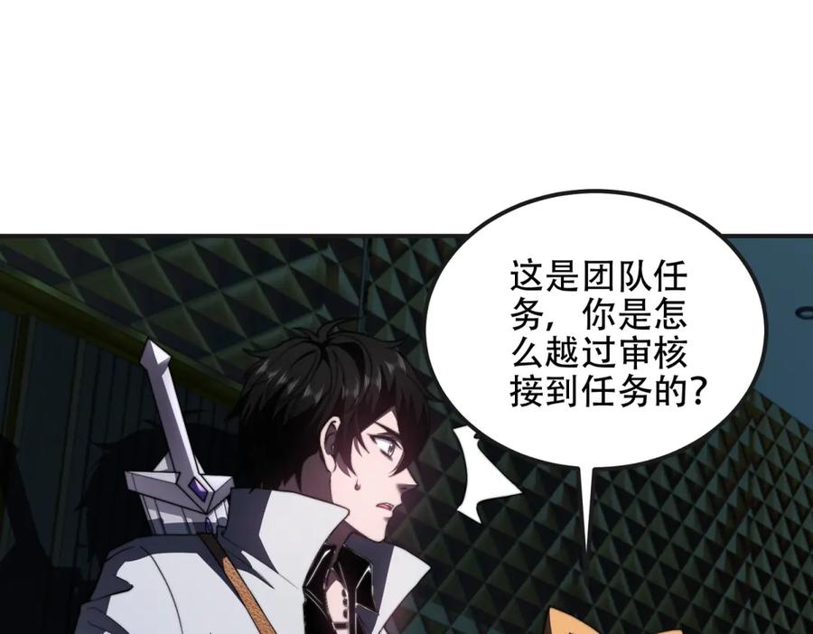 《我在末世给别人升级》第51话 蜘蛛的领地意识 第44页