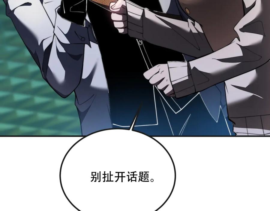 《我在末世给别人升级》第51话 蜘蛛的领地意识 第55页