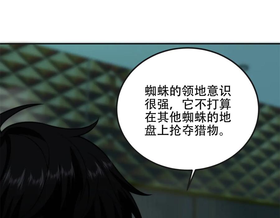 《我在末世给别人升级》第51话 蜘蛛的领地意识 第39页