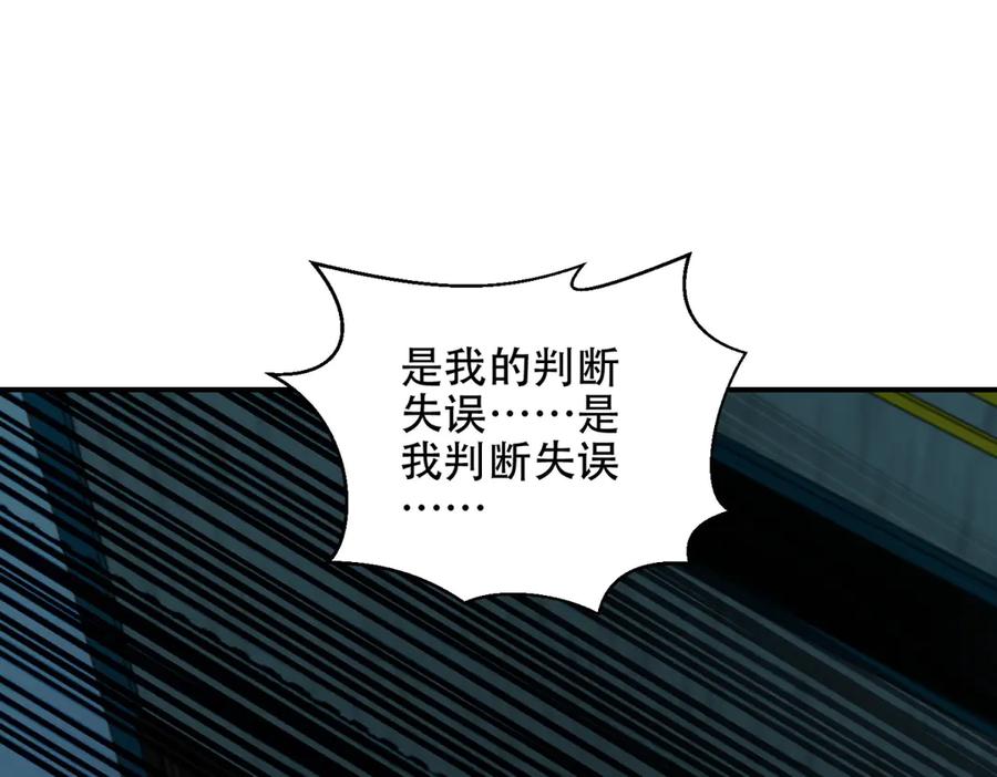 《我在末世给别人升级》第52话 蜘蛛丝的陷阱 第98页