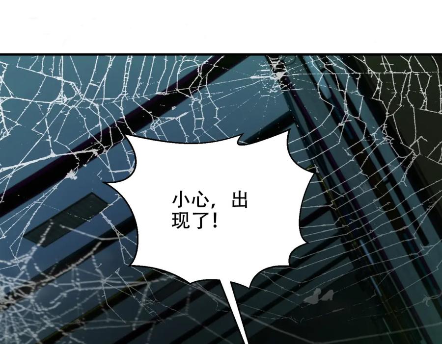 《我在末世给别人升级》第52话 蜘蛛丝的陷阱 第102页