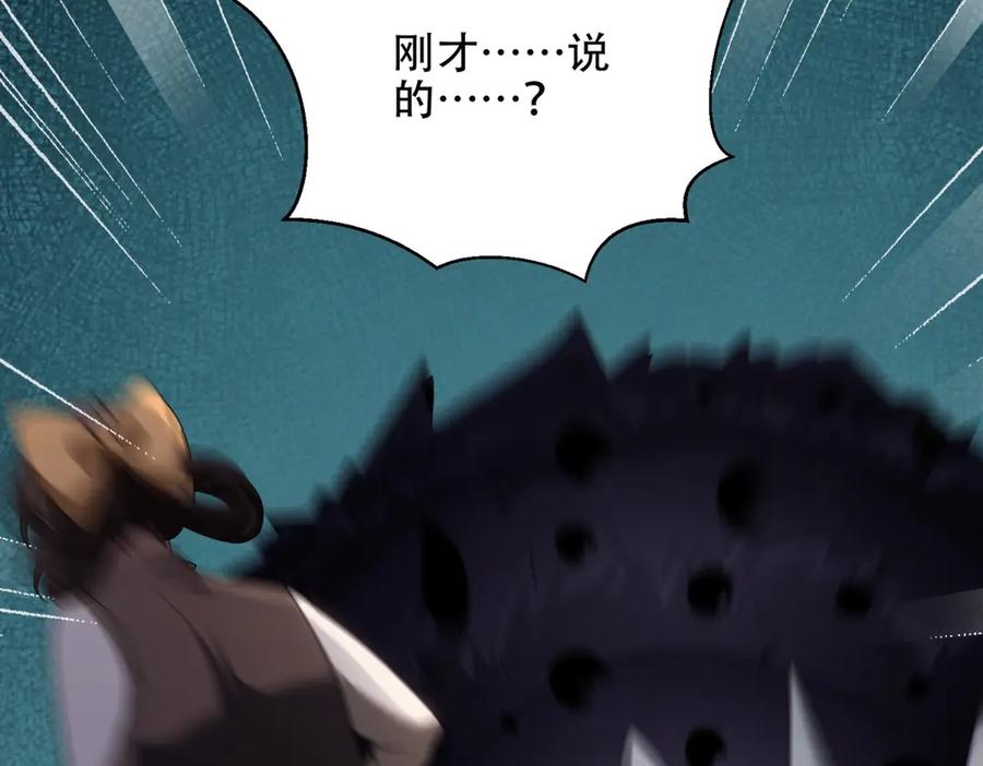 《我在末世给别人升级》第52话 蜘蛛丝的陷阱 第112页