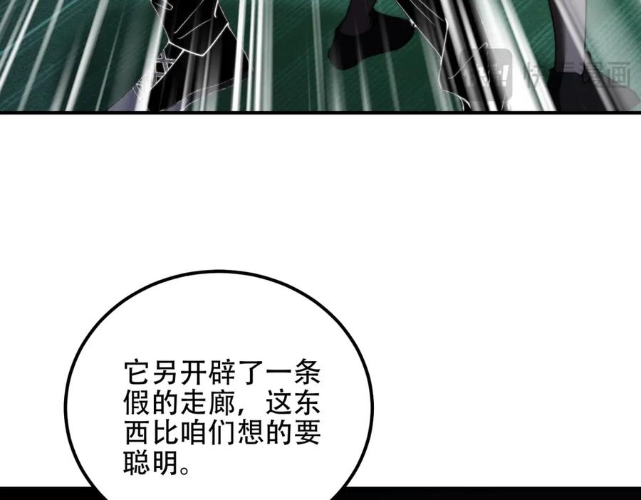 《我在末世给别人升级》第52话 蜘蛛丝的陷阱 第95页