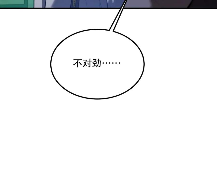 《我在末世给别人升级》第52话 蜘蛛丝的陷阱 第84页