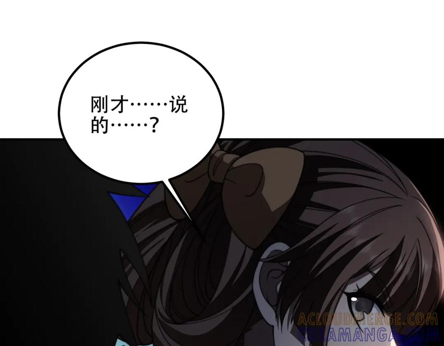 《我在末世给别人升级》第52话 蜘蛛丝的陷阱 第109页