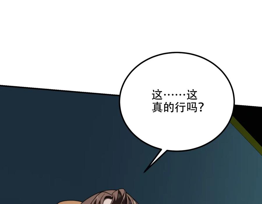 《我在末世给别人升级》第52话 蜘蛛丝的陷阱 第115页