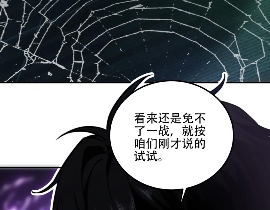 《我在末世给别人升级》第52话 蜘蛛丝的陷阱 第106页