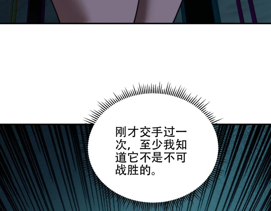 《我在末世给别人升级》第52话 蜘蛛丝的陷阱 第118页